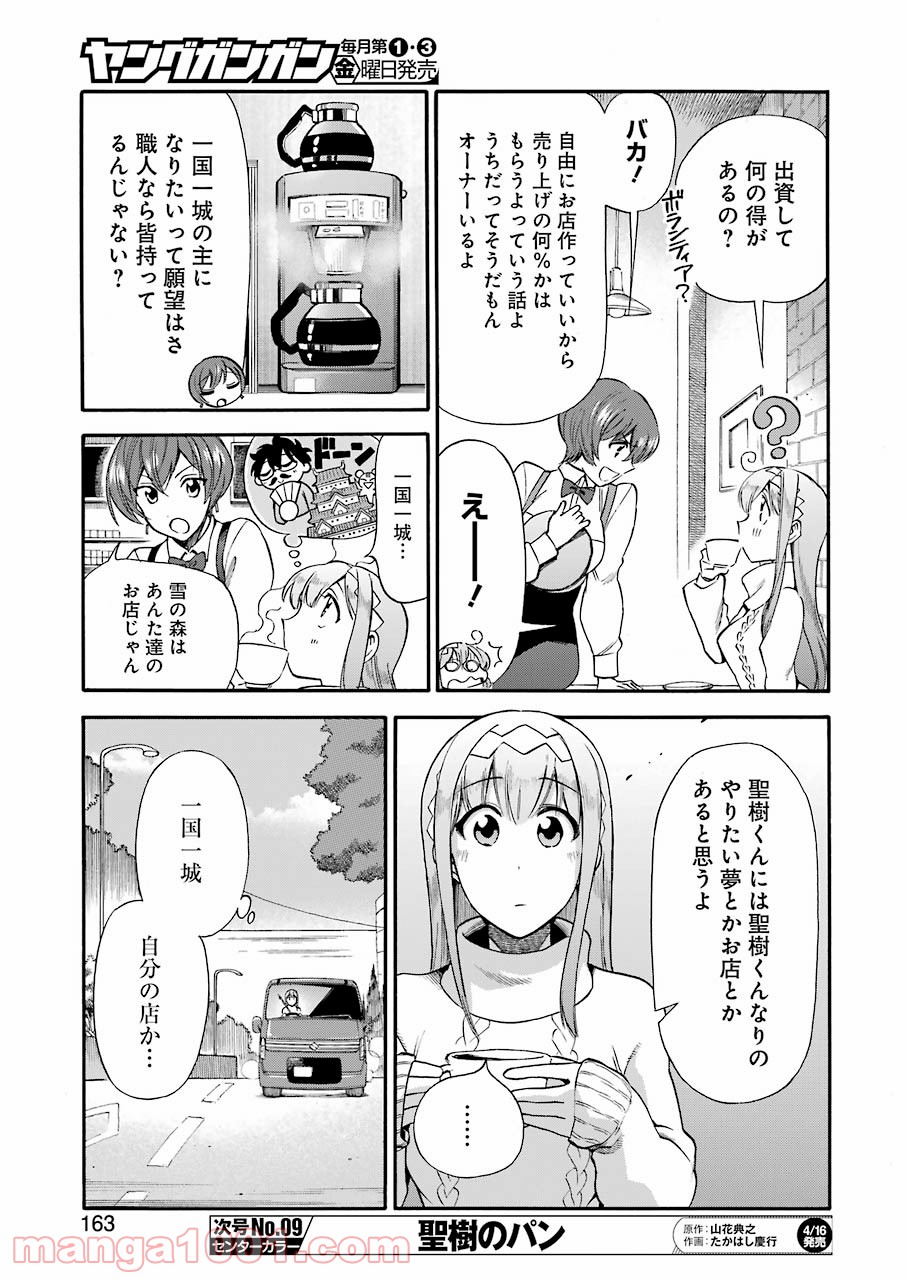 聖樹のパン - 第115話 - Page 9