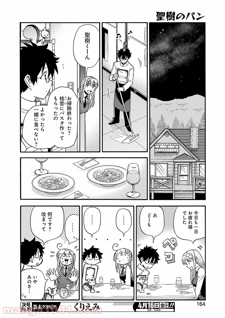 聖樹のパン - 第115話 - Page 10