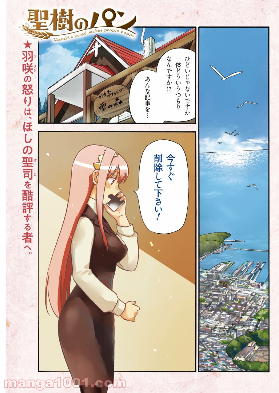 聖樹のパン - 第116話 - Page 1