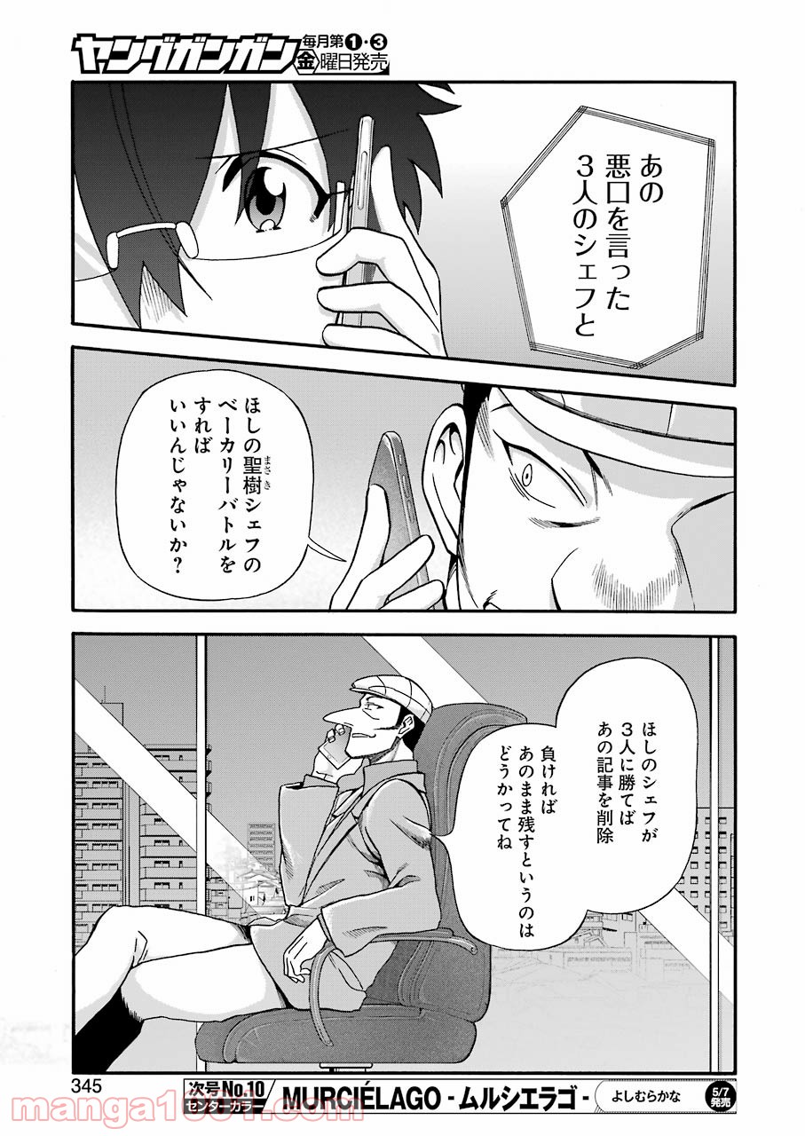 聖樹のパン - 第116話 - Page 11