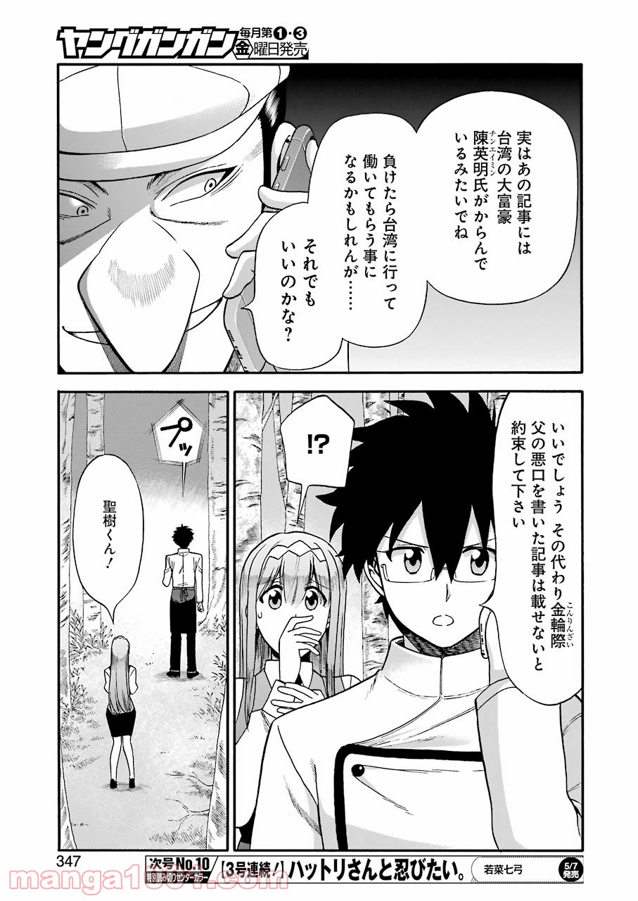 聖樹のパン - 第116話 - Page 13