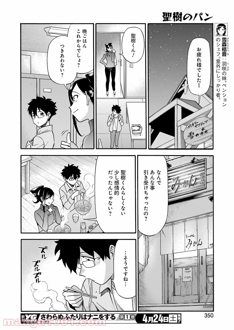 聖樹のパン - 第116話 - Page 16