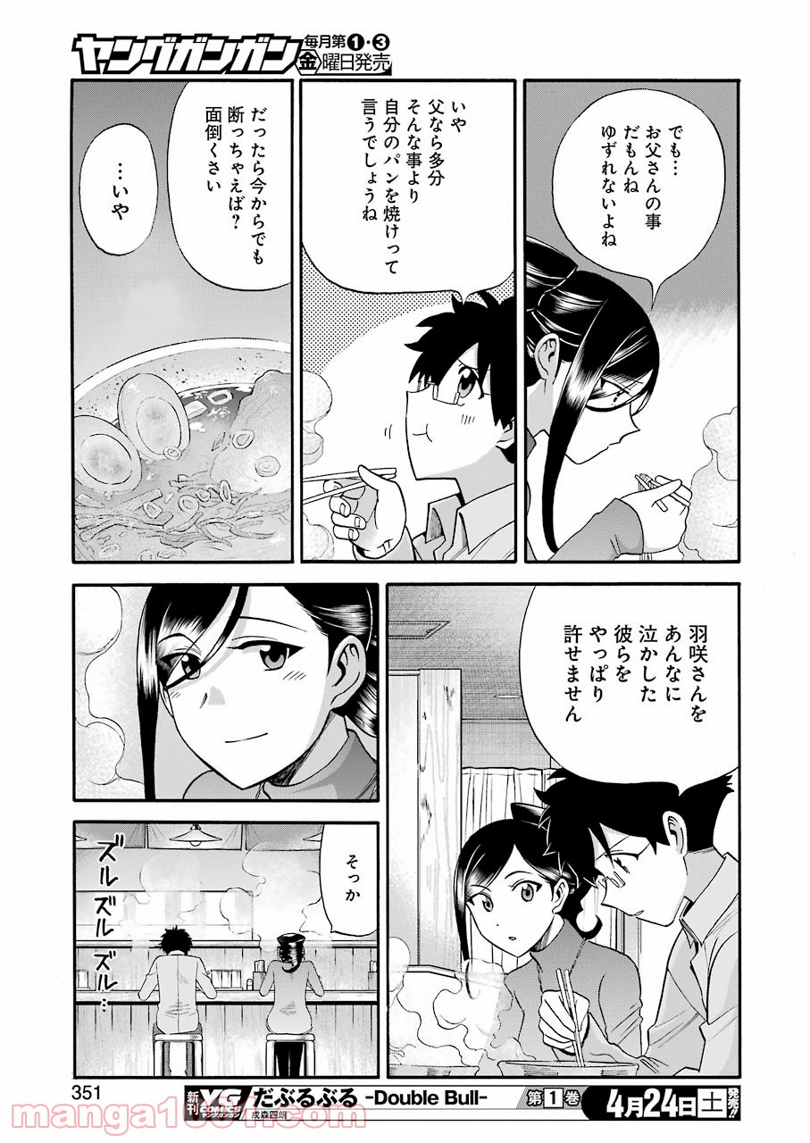 聖樹のパン - 第116話 - Page 17