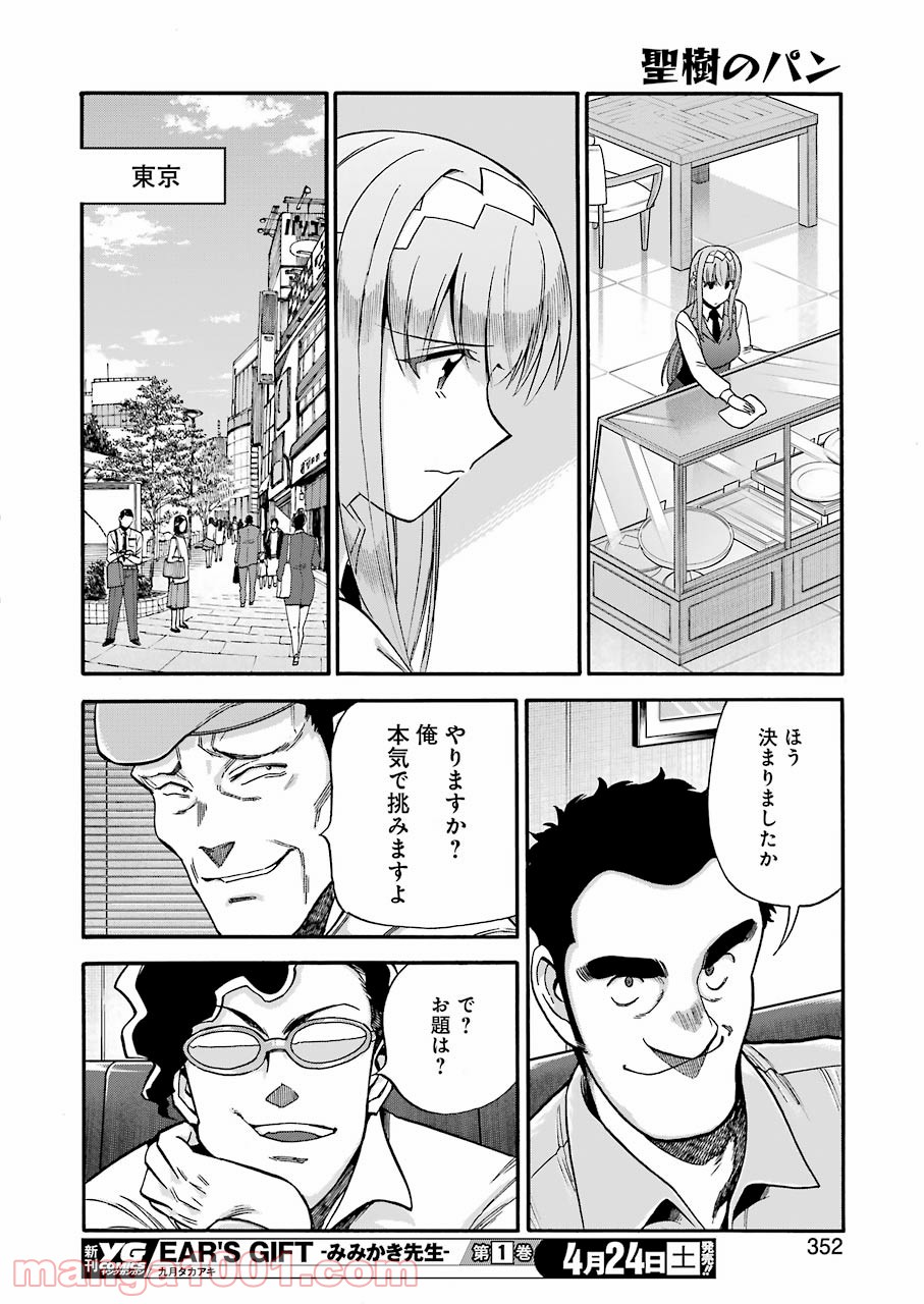 聖樹のパン - 第116話 - Page 18