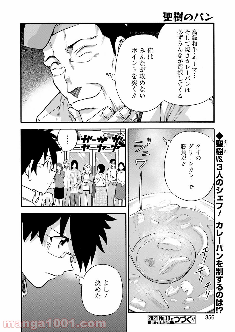 聖樹のパン - 第116話 - Page 22