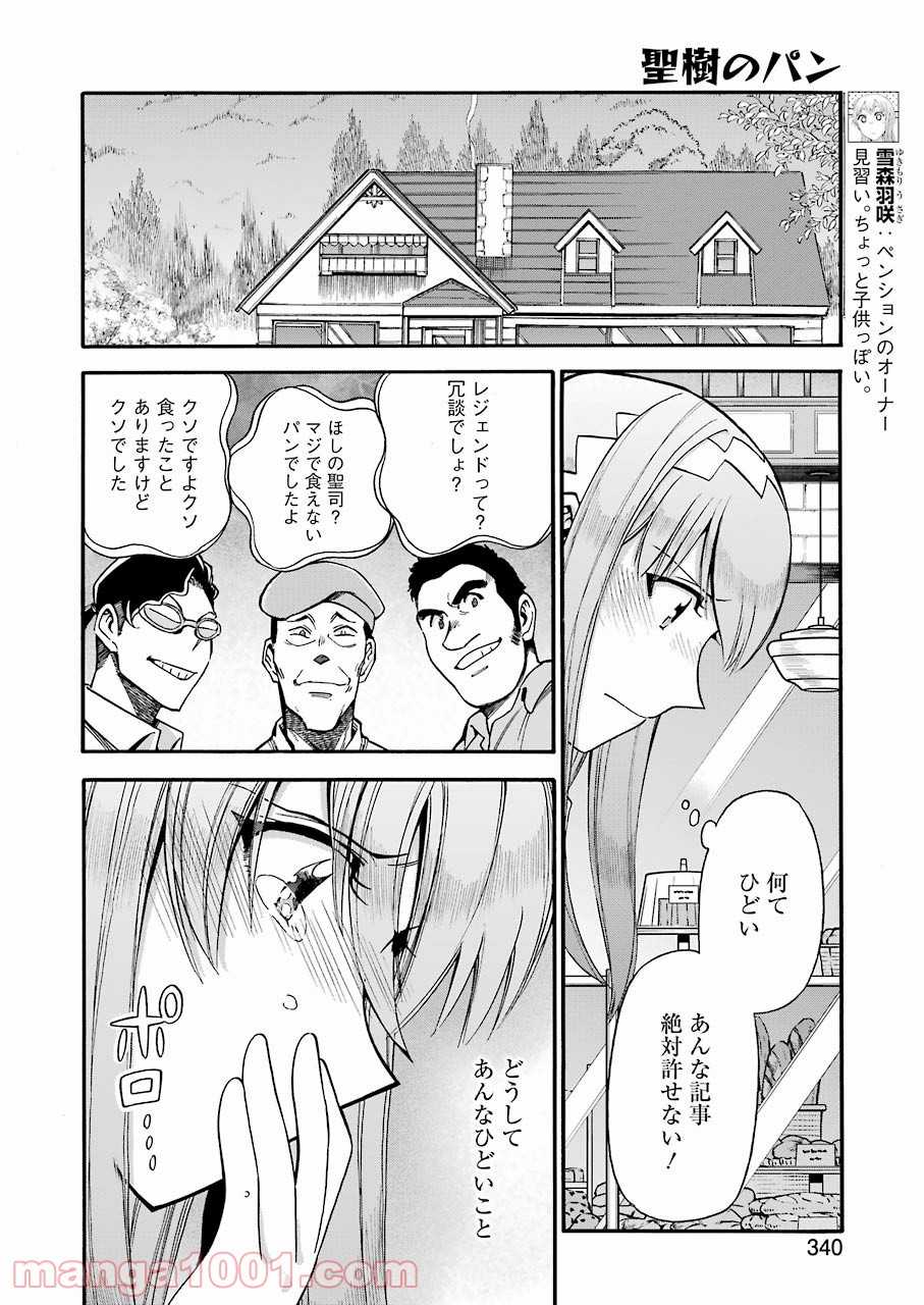 聖樹のパン - 第116話 - Page 6