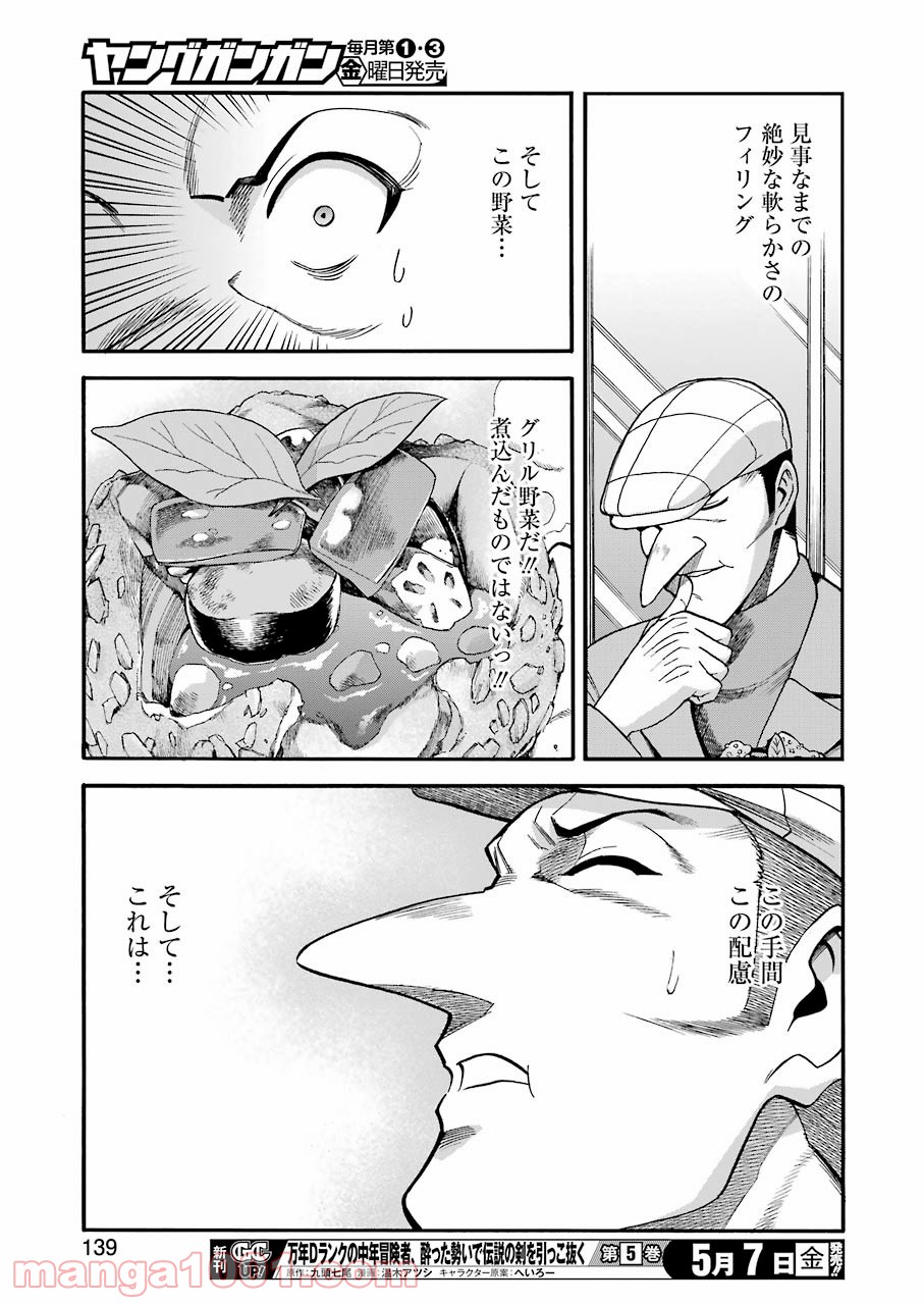 聖樹のパン - 第117話 - Page 15