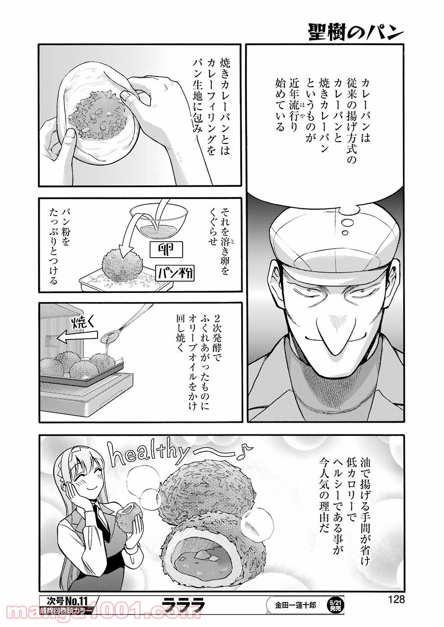 聖樹のパン - 第117話 - Page 4