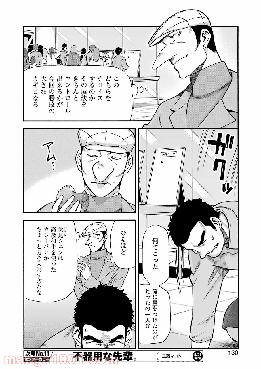 聖樹のパン - 第117話 - Page 6