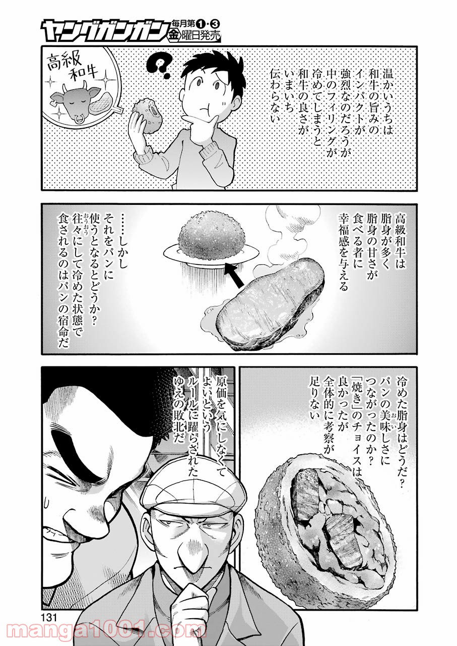 聖樹のパン - 第117話 - Page 7