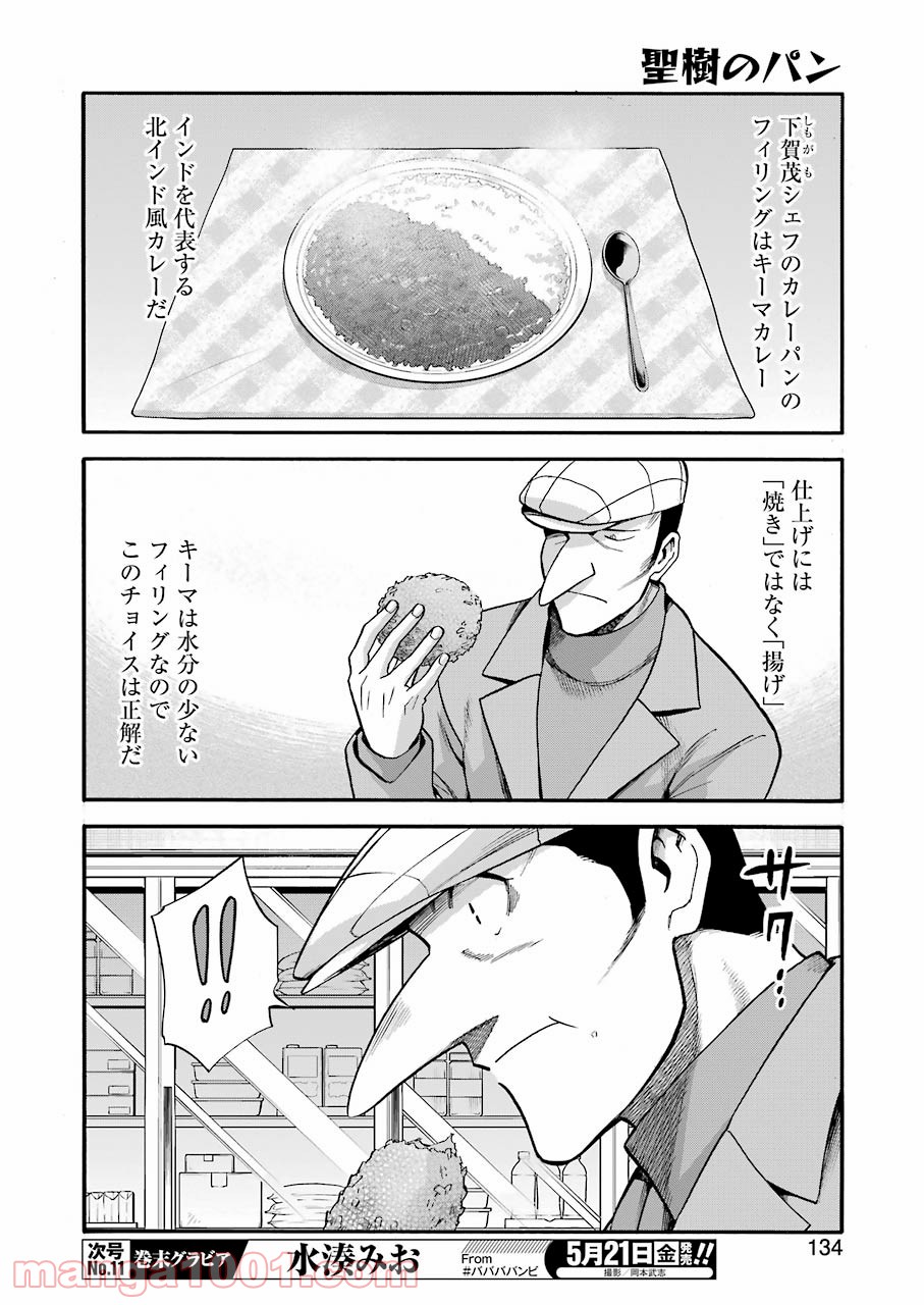 聖樹のパン - 第117話 - Page 10