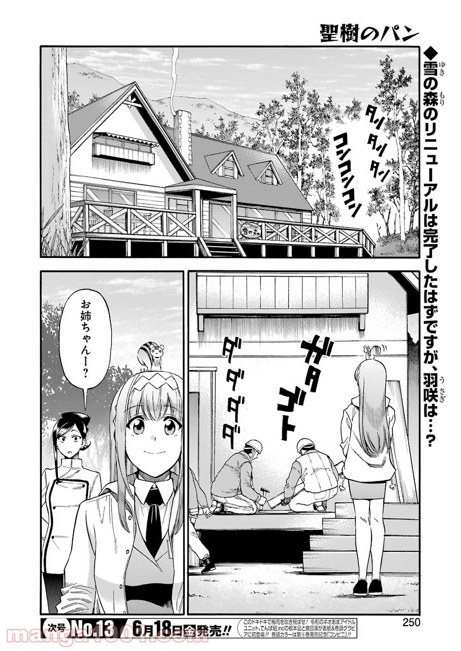 聖樹のパン - 第118話 - Page 2