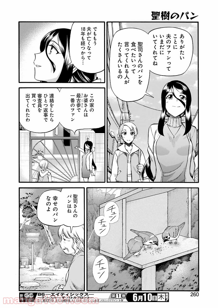 聖樹のパン - 第118話 - Page 12