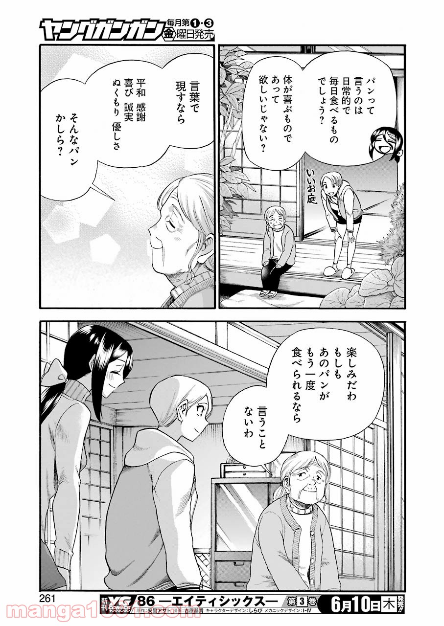 聖樹のパン - 第118話 - Page 13