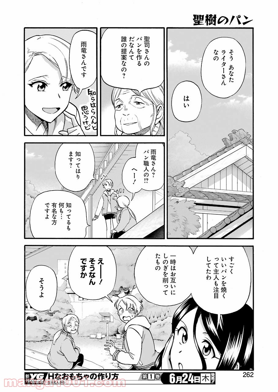 聖樹のパン - 第118話 - Page 14