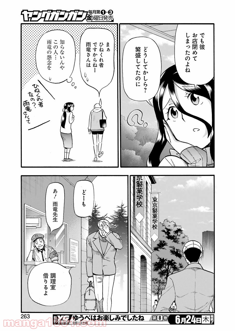 聖樹のパン - 第118話 - Page 15