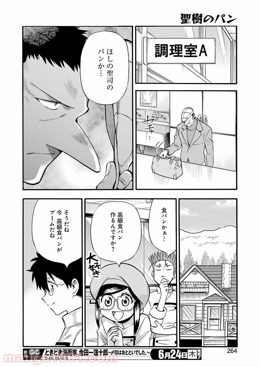 聖樹のパン - 第118話 - Page 16