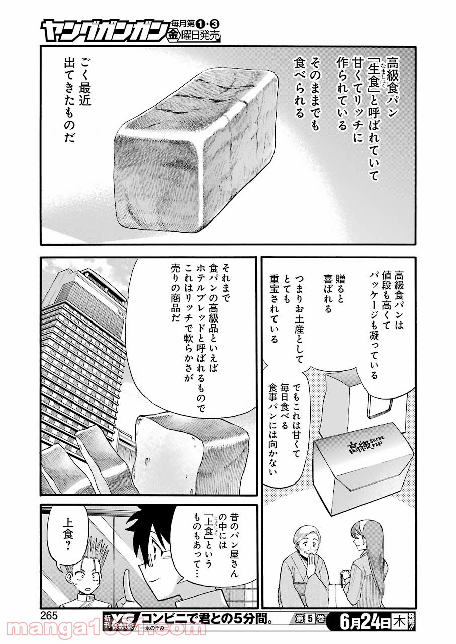 聖樹のパン - 第118話 - Page 17