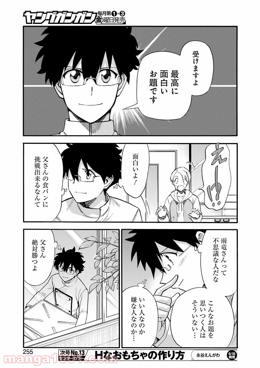 聖樹のパン - 第118話 - Page 7