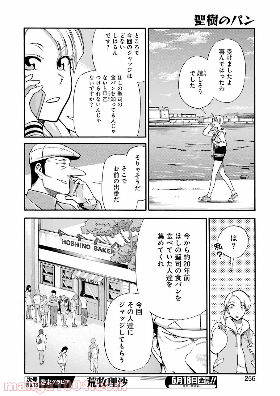 聖樹のパン - 第118話 - Page 8