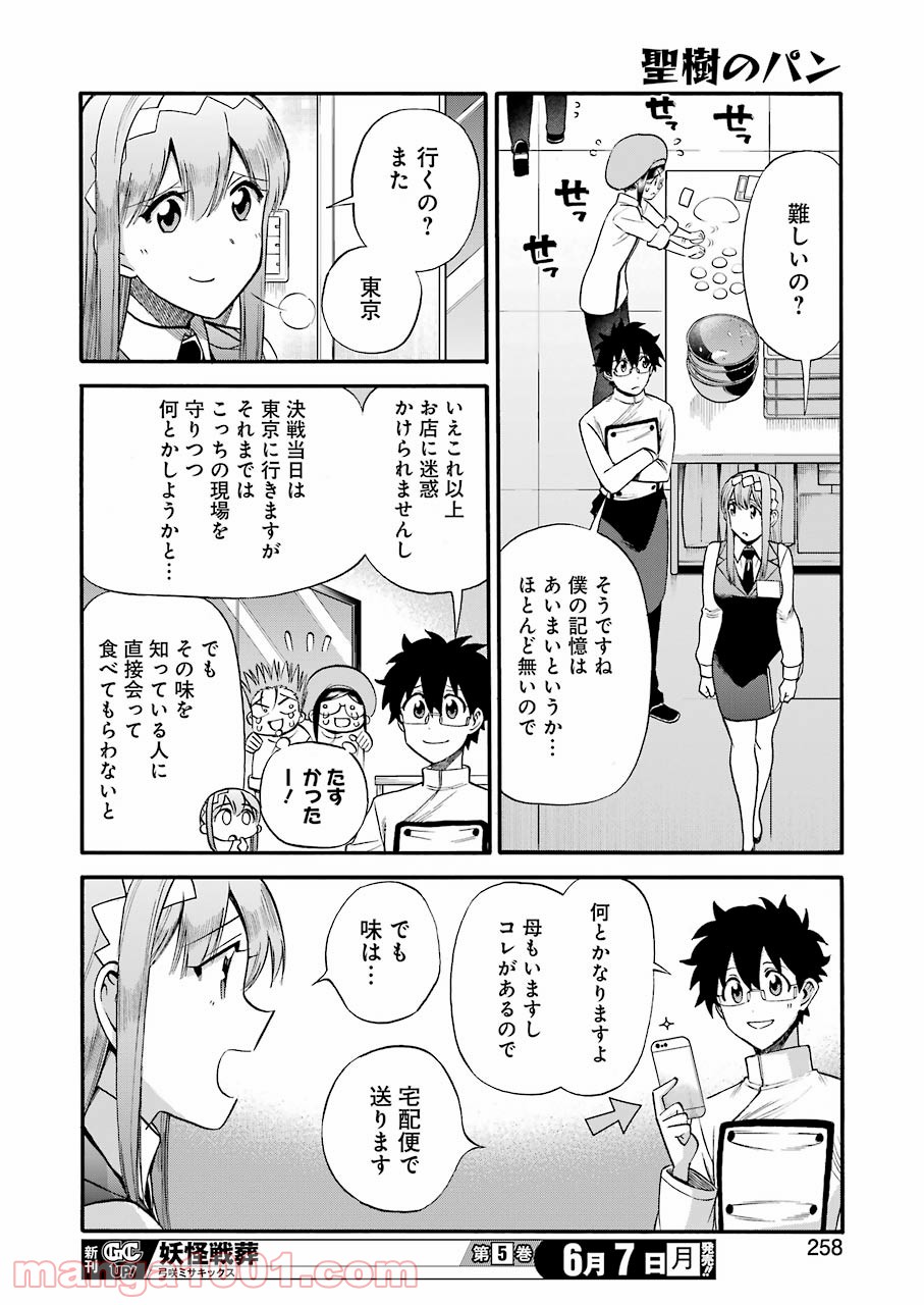 聖樹のパン - 第118話 - Page 10