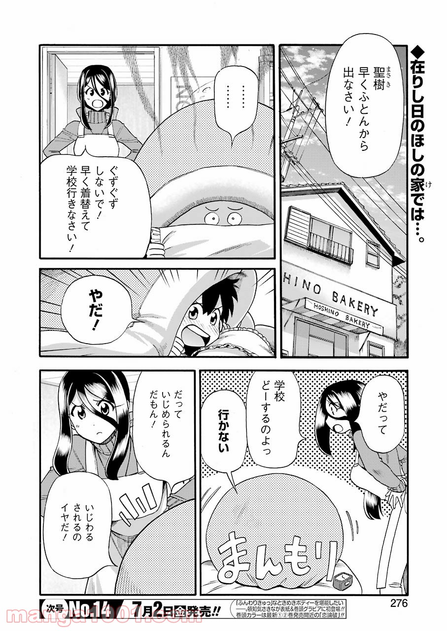 聖樹のパン - 第119話 - Page 2