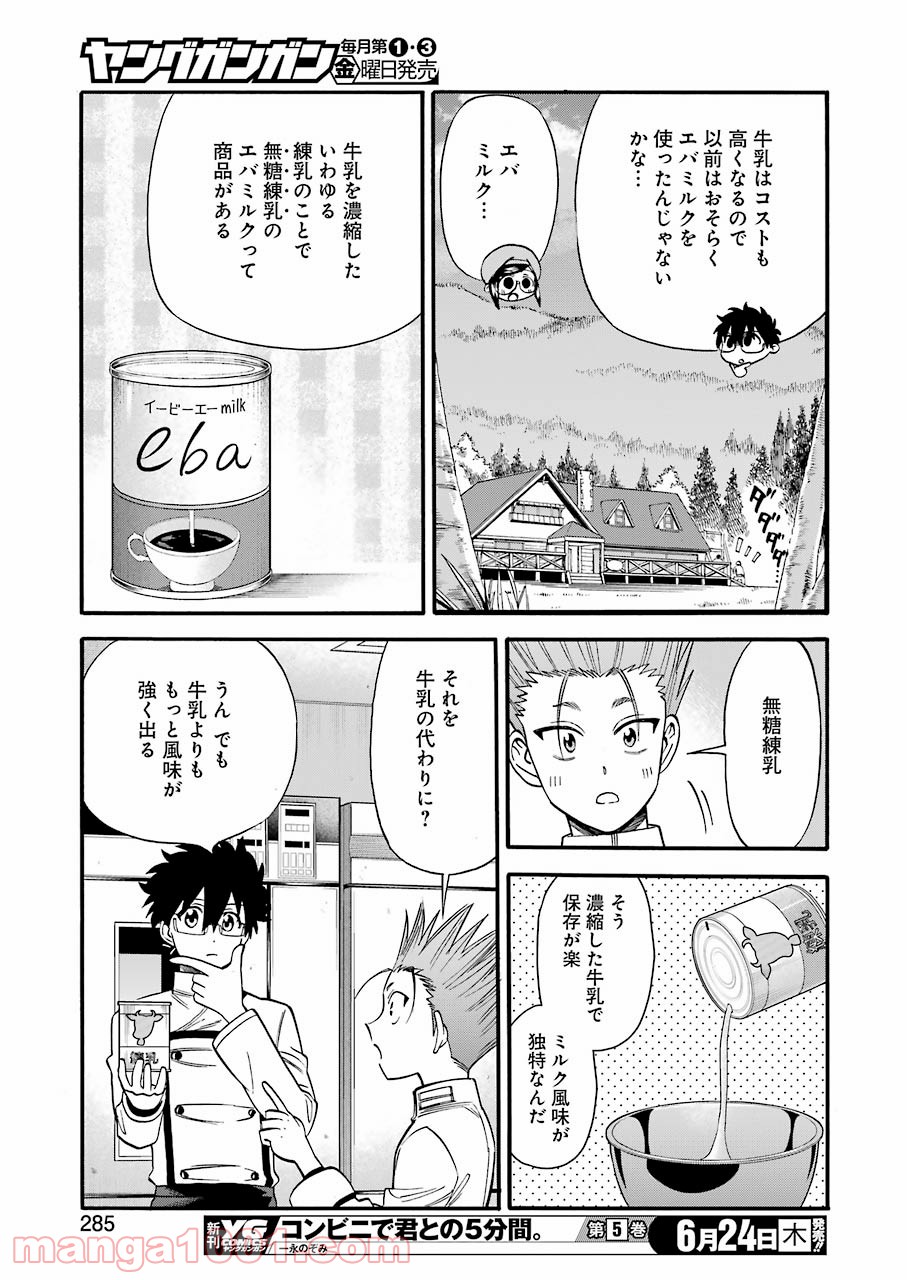 聖樹のパン - 第119話 - Page 11