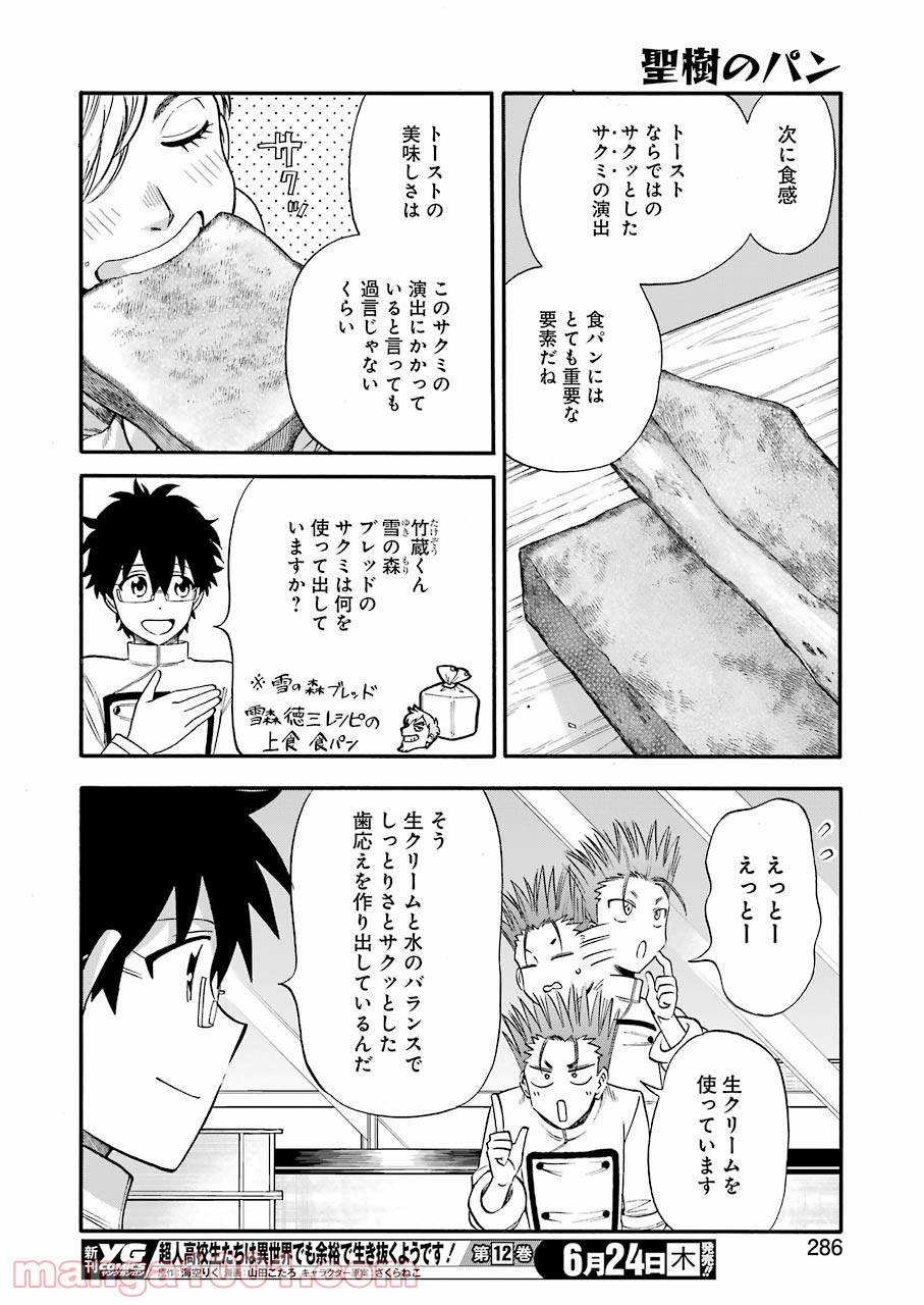 聖樹のパン - 第119話 - Page 12