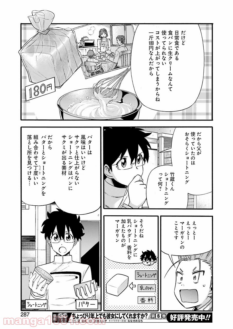 聖樹のパン - 第119話 - Page 13