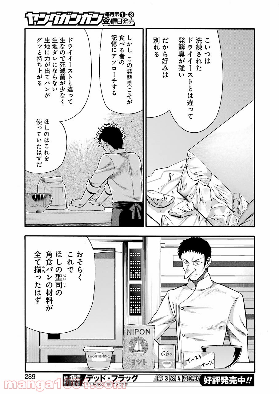 聖樹のパン - 第119話 - Page 15