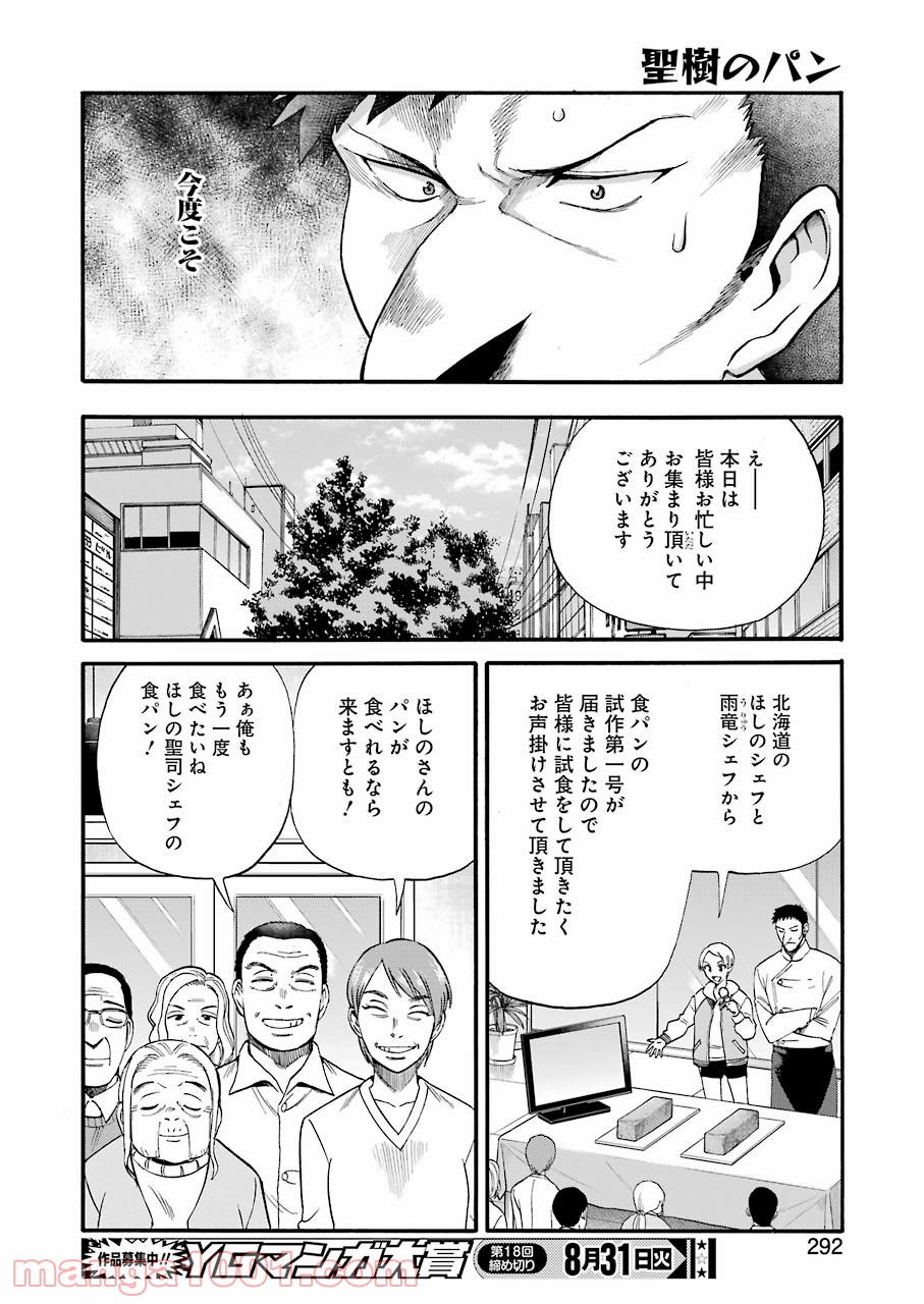 聖樹のパン - 第119話 - Page 18