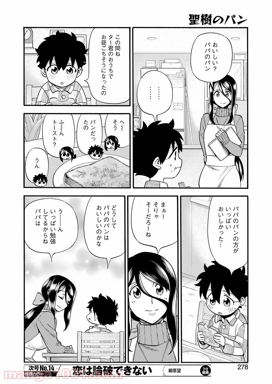 聖樹のパン - 第119話 - Page 4