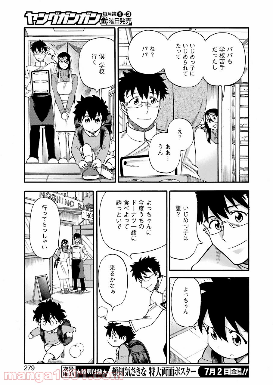 聖樹のパン - 第119話 - Page 5