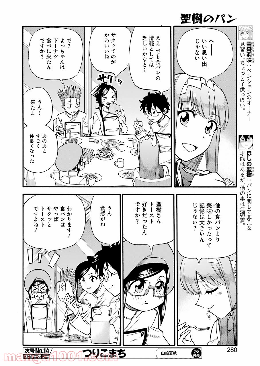 聖樹のパン - 第119話 - Page 6