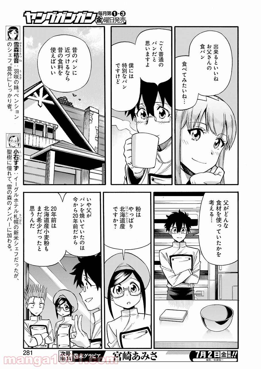 聖樹のパン - 第119話 - Page 7