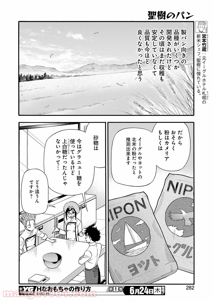 聖樹のパン - 第119話 - Page 8