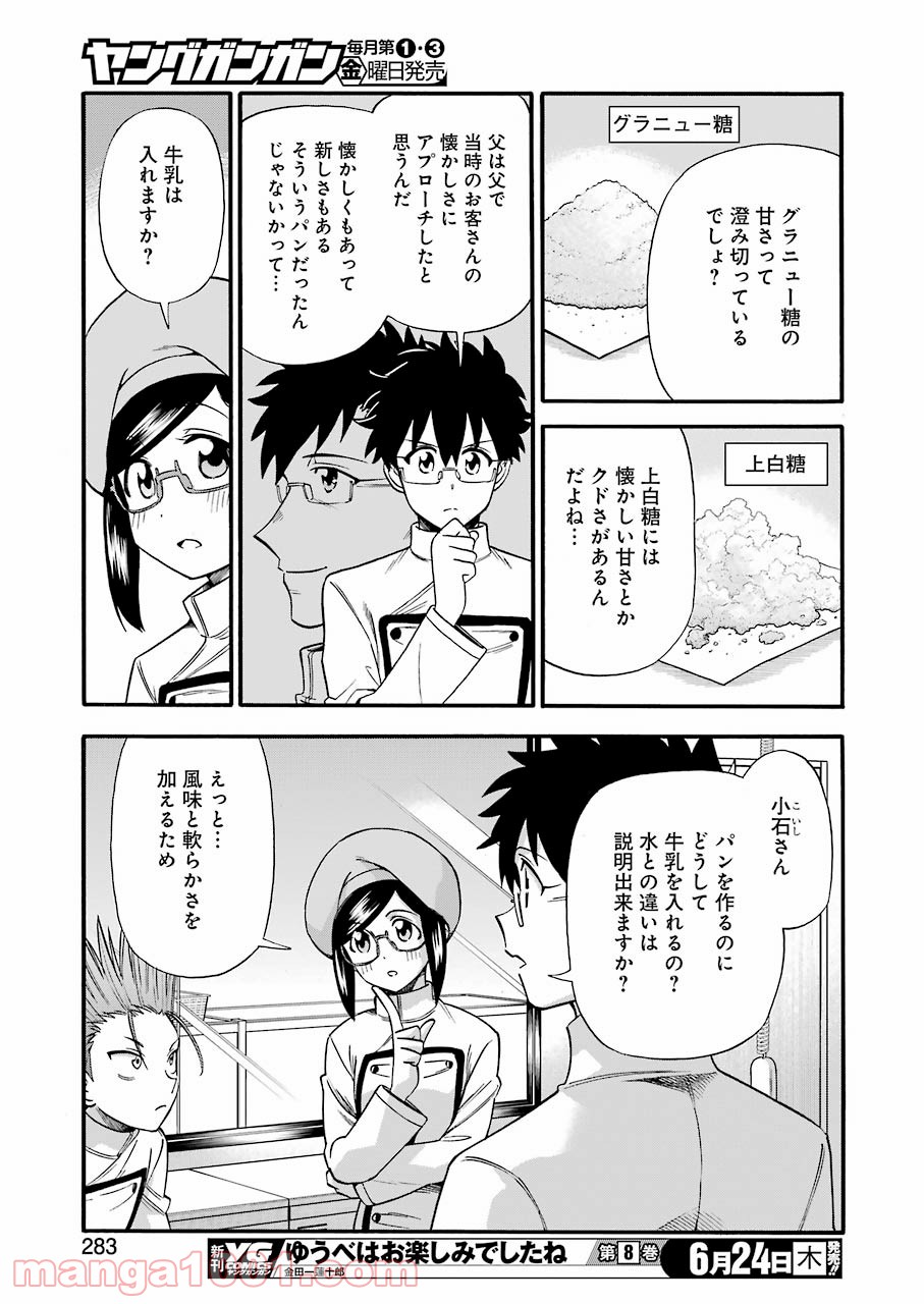 聖樹のパン - 第119話 - Page 9