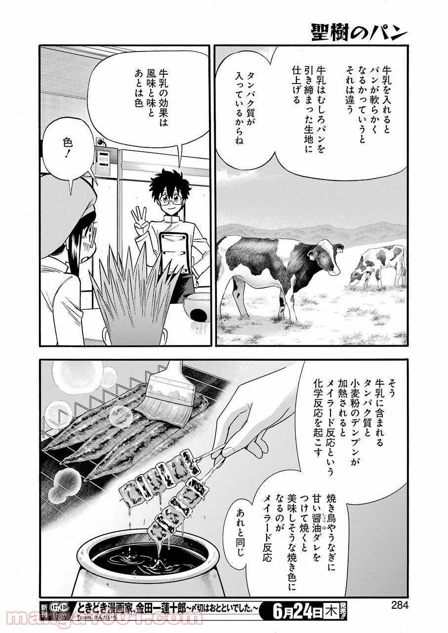 聖樹のパン - 第119話 - Page 10