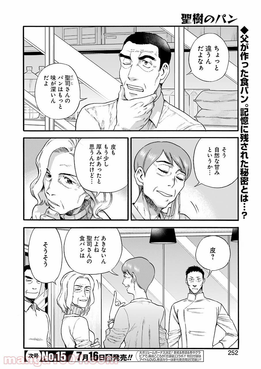 聖樹のパン - 第120話 - Page 2