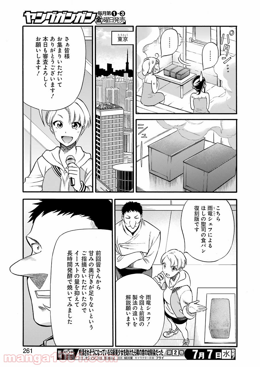 聖樹のパン - 第120話 - Page 11