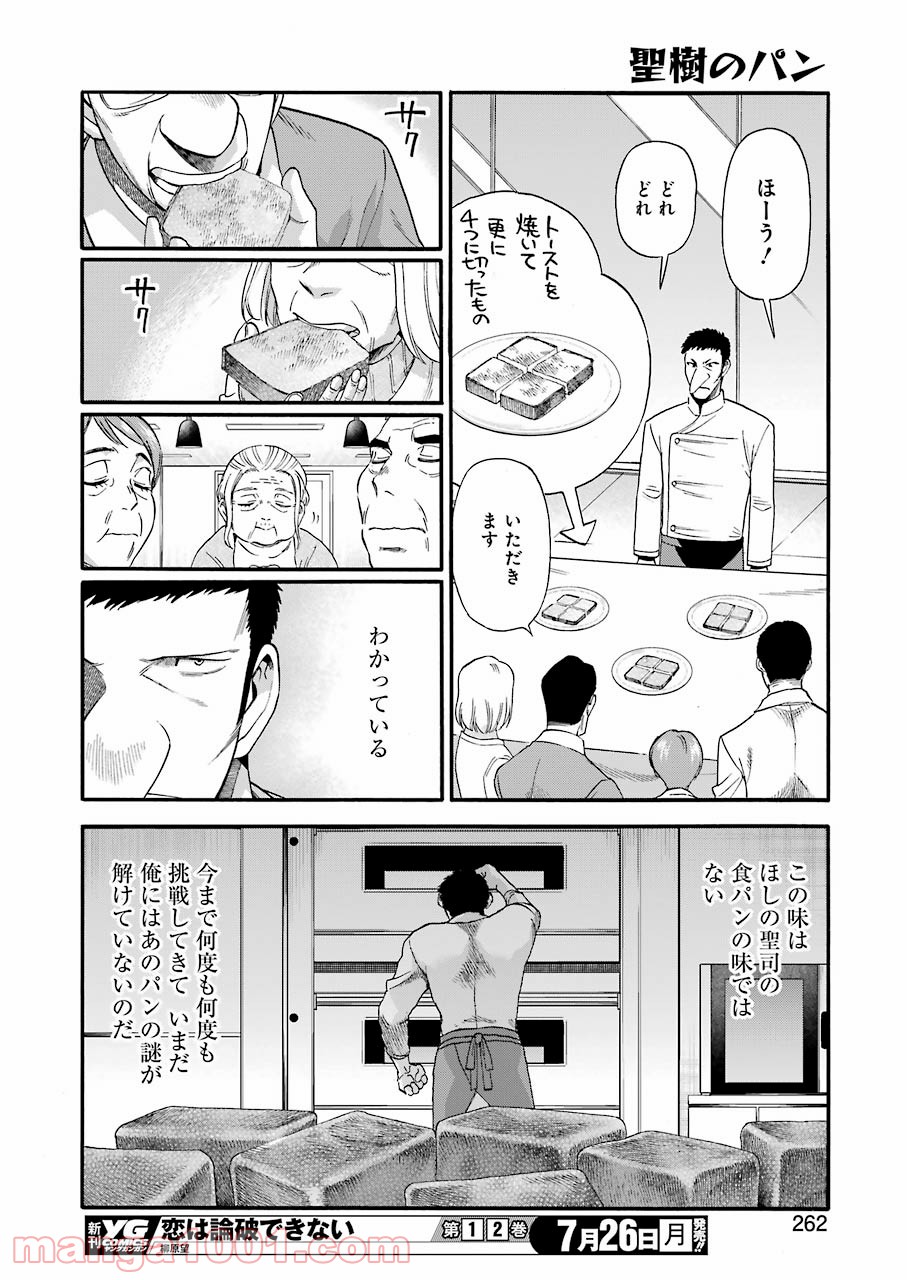 聖樹のパン - 第120話 - Page 12