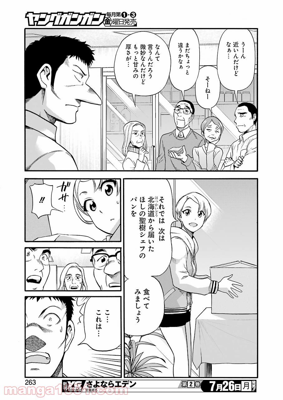 聖樹のパン - 第120話 - Page 13