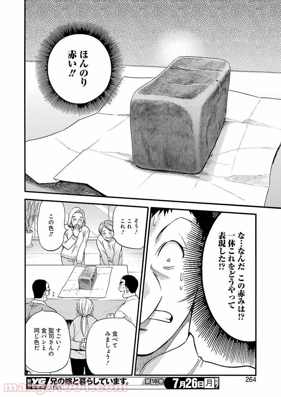 聖樹のパン - 第120話 - Page 14