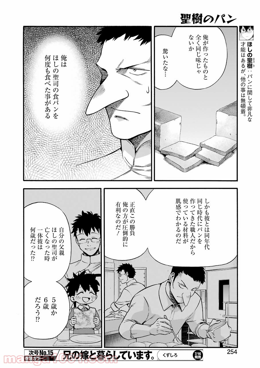 聖樹のパン - 第120話 - Page 4