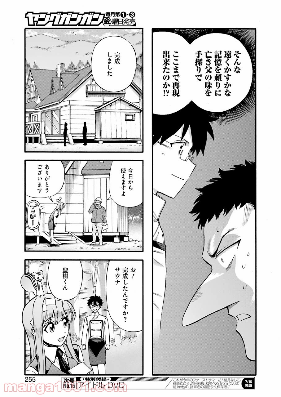 聖樹のパン - 第120話 - Page 5