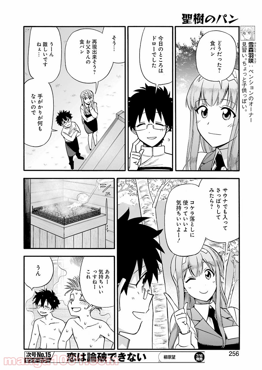 聖樹のパン - 第120話 - Page 6