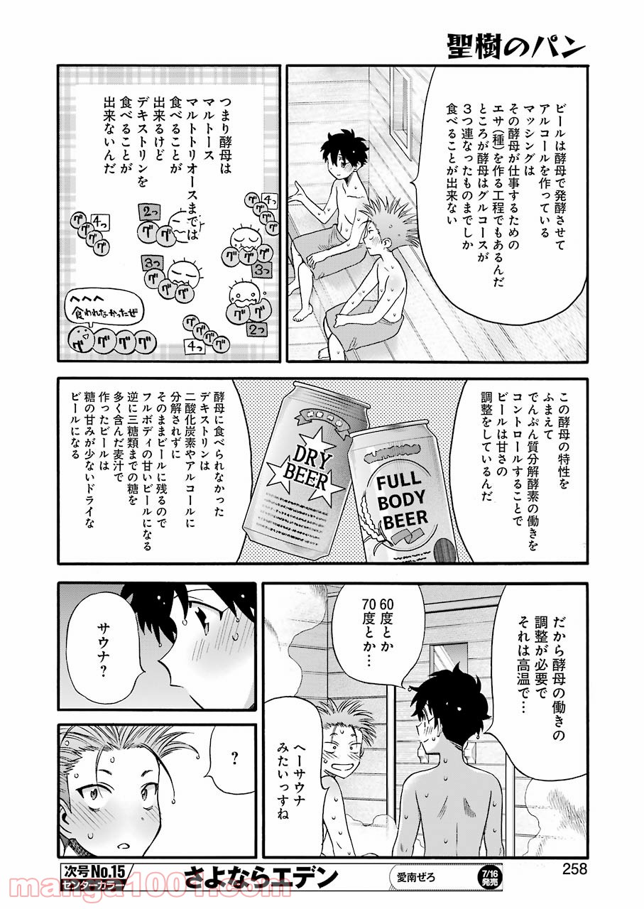 聖樹のパン - 第120話 - Page 8