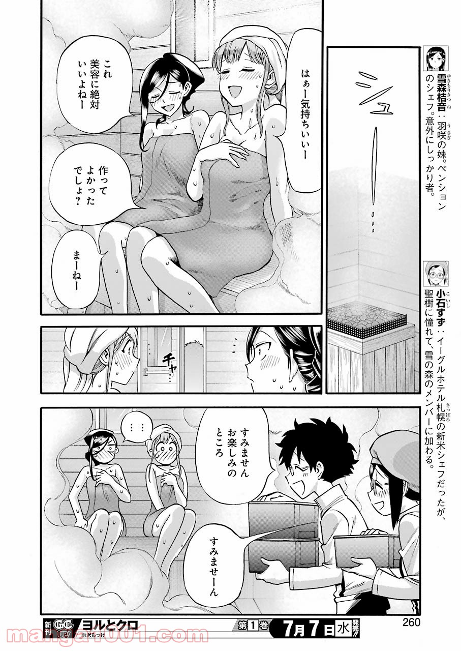 聖樹のパン - 第120話 - Page 10