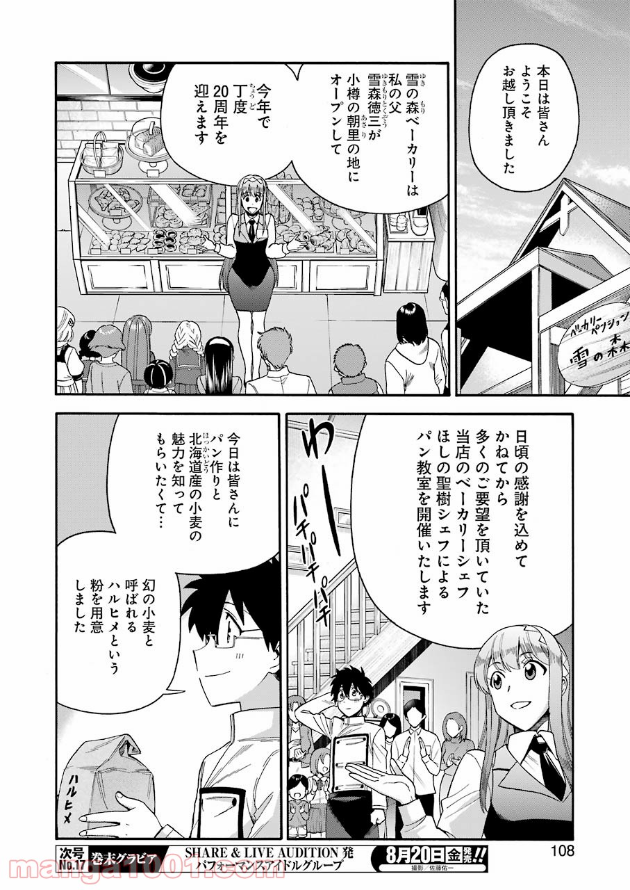 聖樹のパン - 第121話 - Page 14