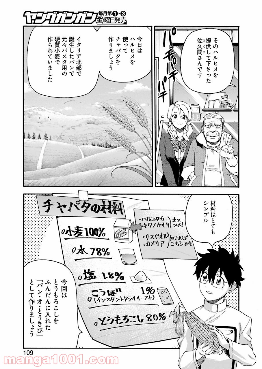 聖樹のパン - 第121話 - Page 15